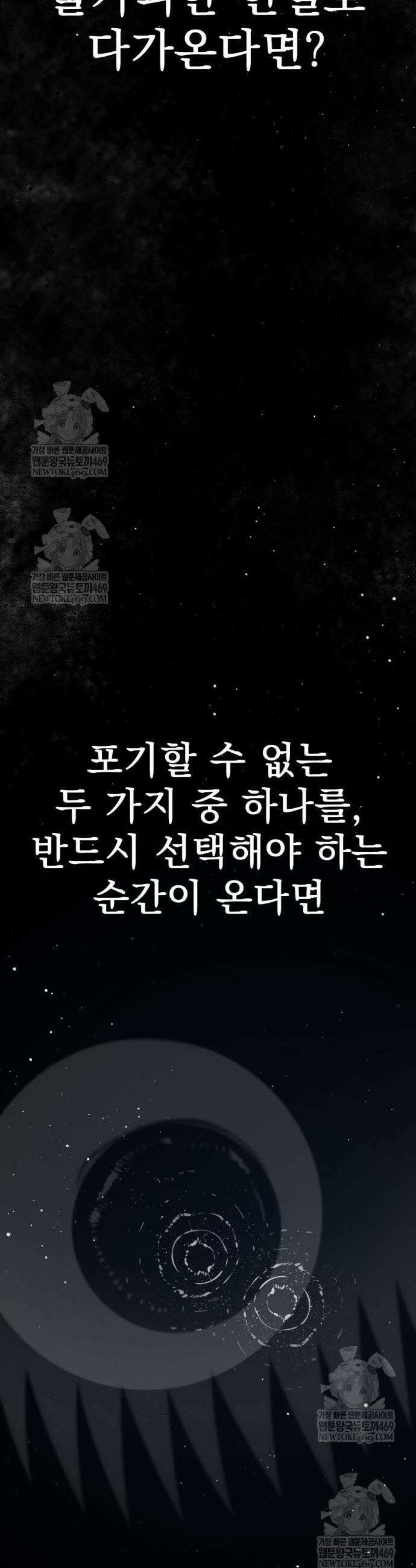 히어로 킬러 250화 5