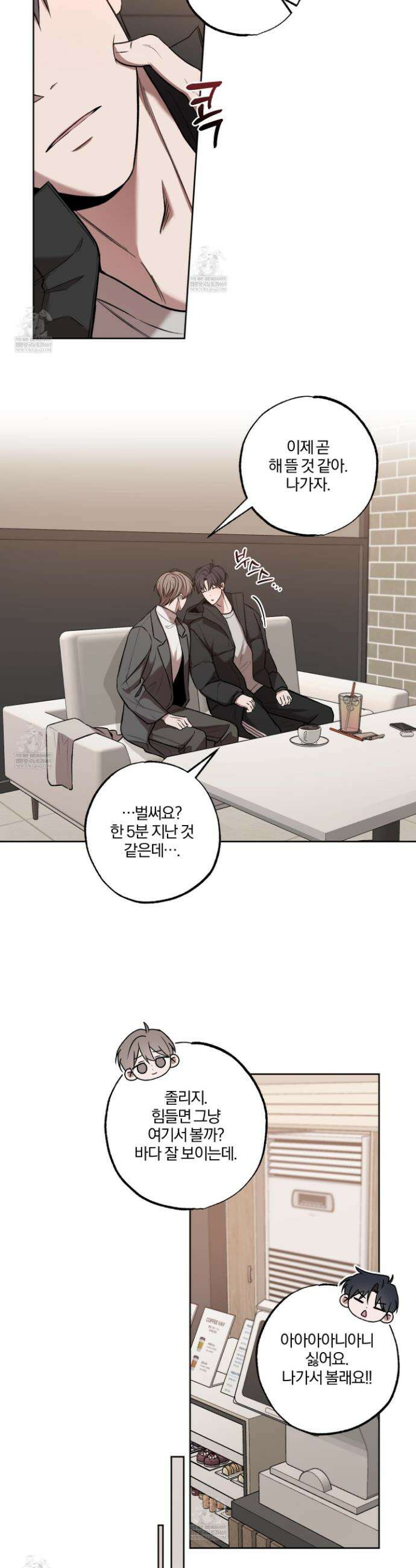 거짓말은 하지 마요 47화(최종화) 4