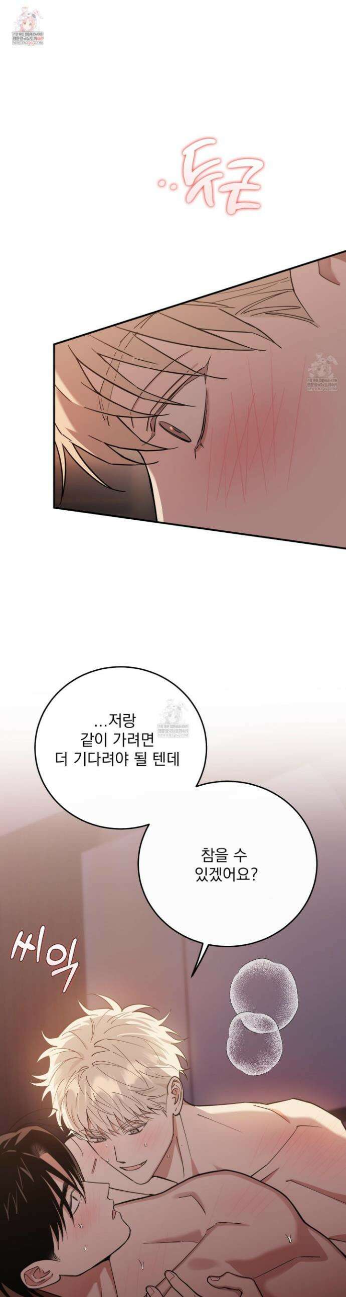 인 마이 배드(In My Bad) 5화 1