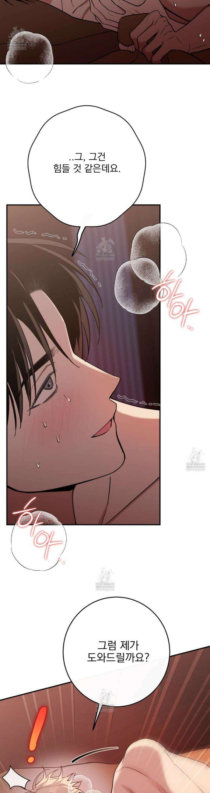 인 마이 배드(In My Bad) 5화 2