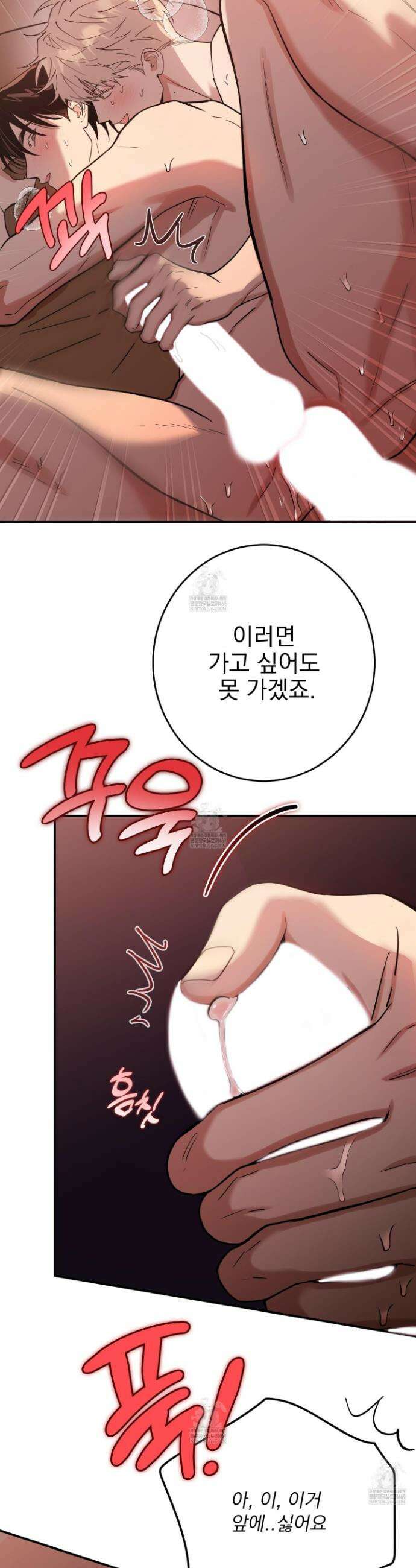 인 마이 배드(In My Bad) 5화 3