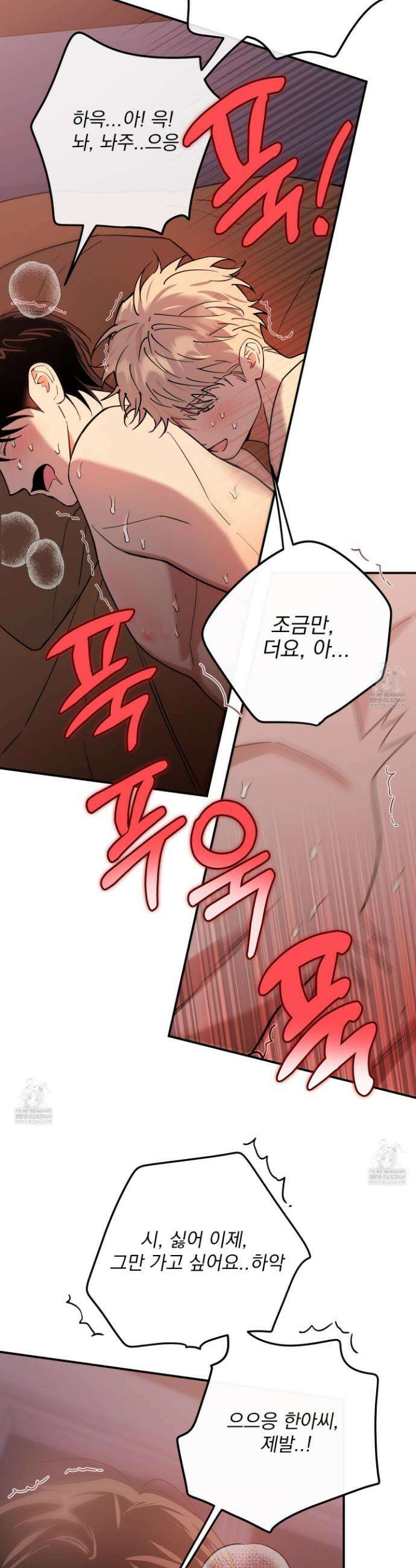 인 마이 배드(In My Bad) 5화 4