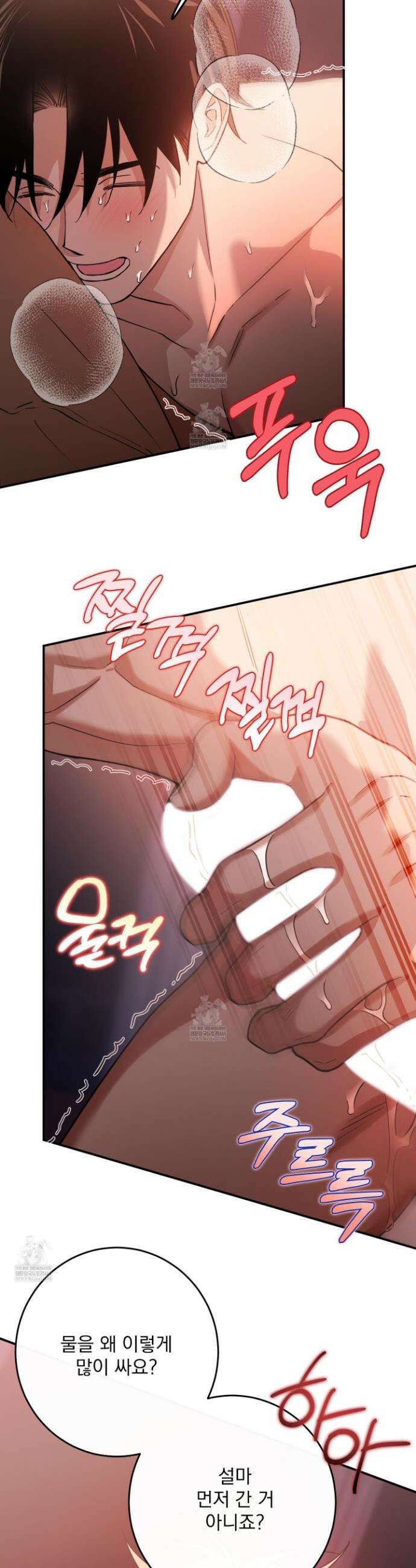 인 마이 배드(In My Bad) 5화 5