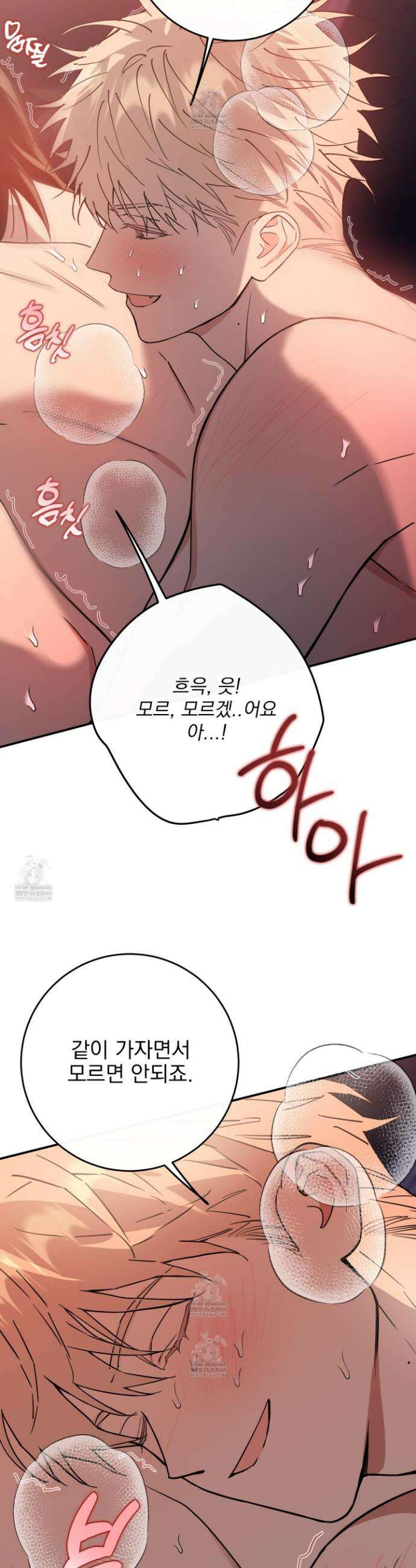 인 마이 배드(In My Bad) 5화 6