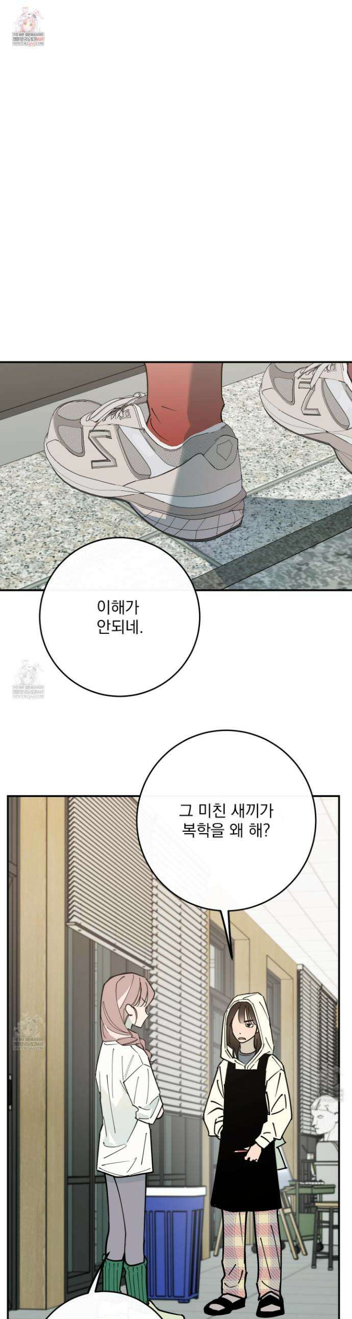 인 마이 배드(In My Bad) 10화 1