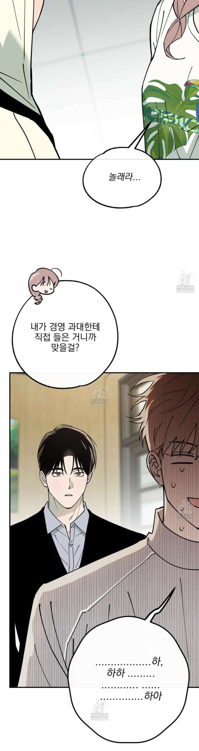 인 마이 배드(In My Bad) 10화 3