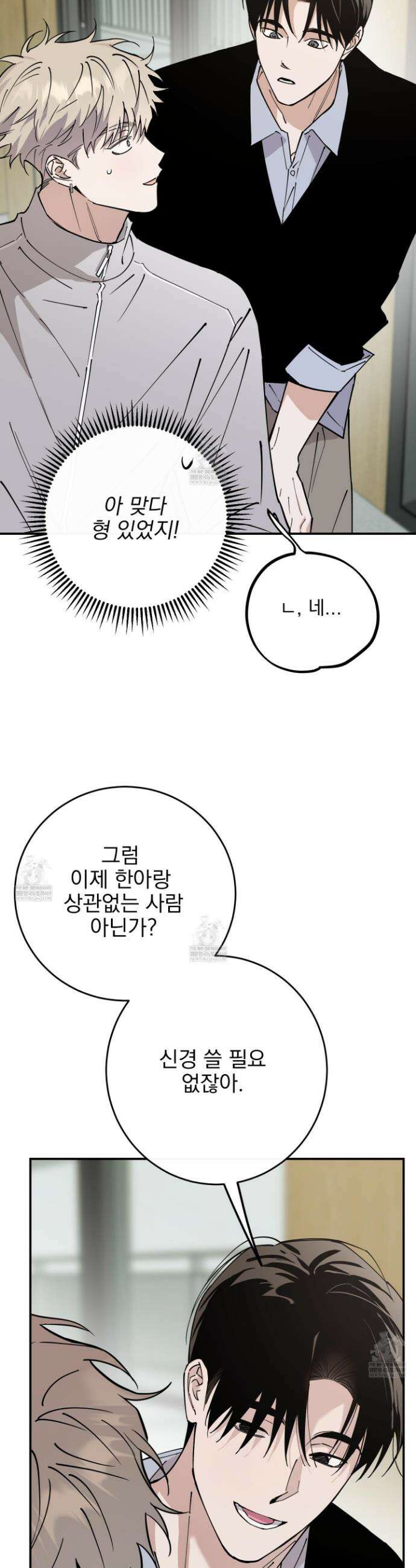 인 마이 배드(In My Bad) 10화 6