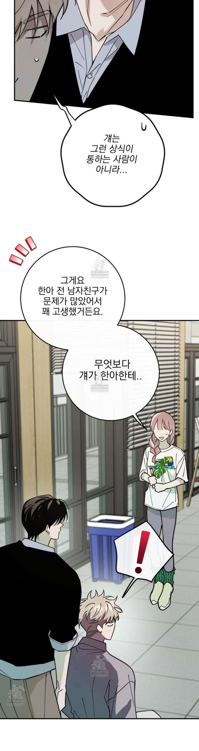 인 마이 배드(In My Bad) 10화 7