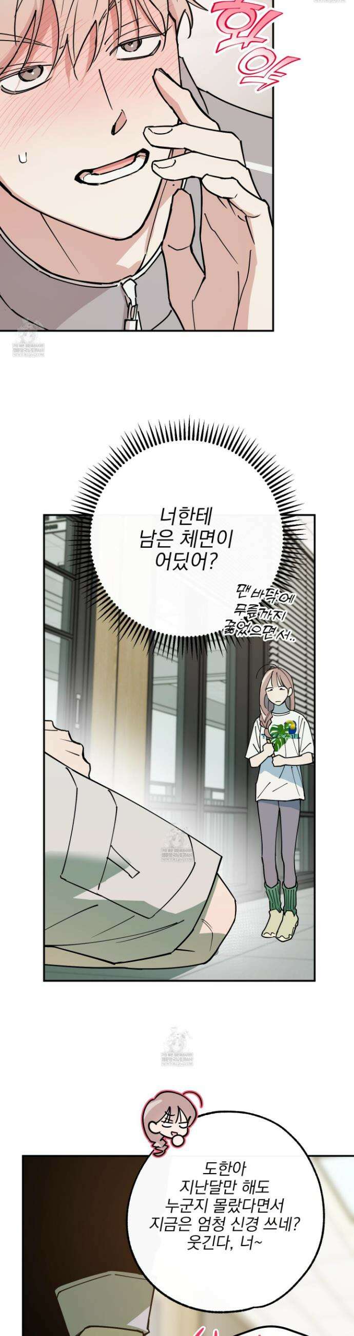 인 마이 배드(In My Bad) 10화 9