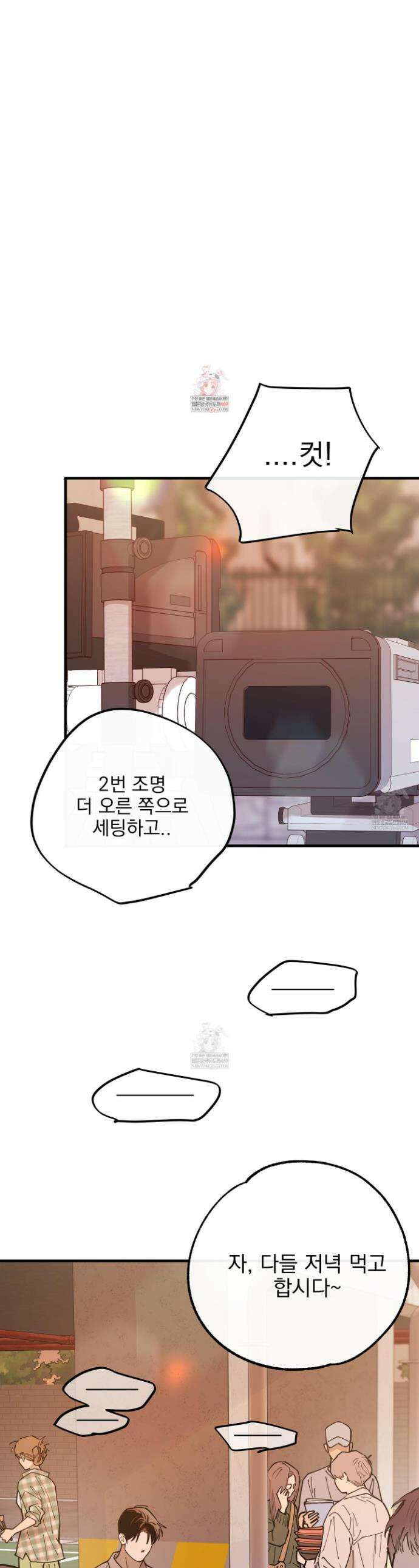 인 마이 배드(In My Bad) 17화 1