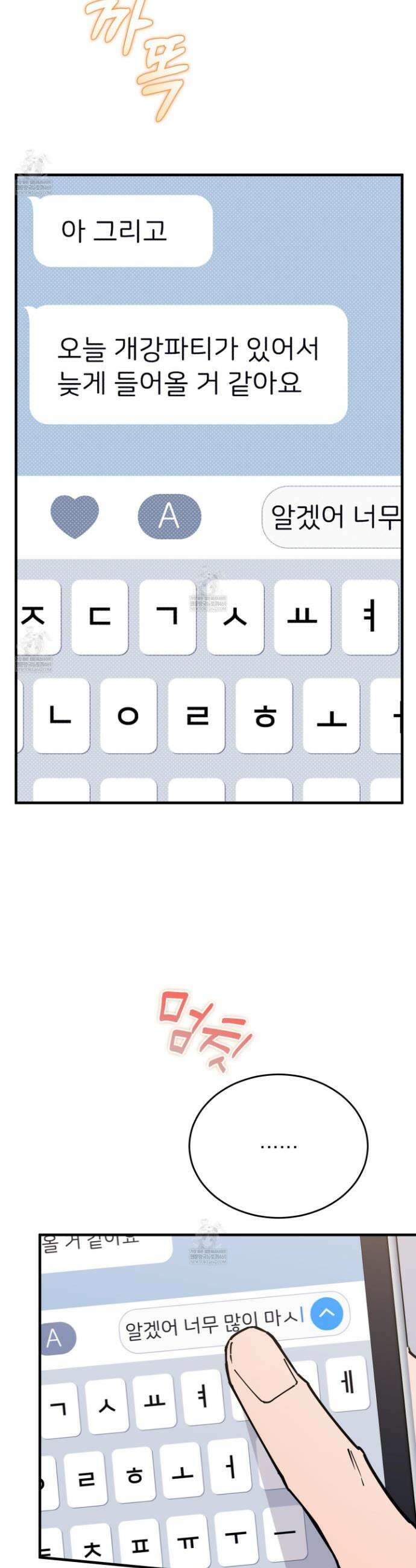 인 마이 배드(In My Bad) 17화 3