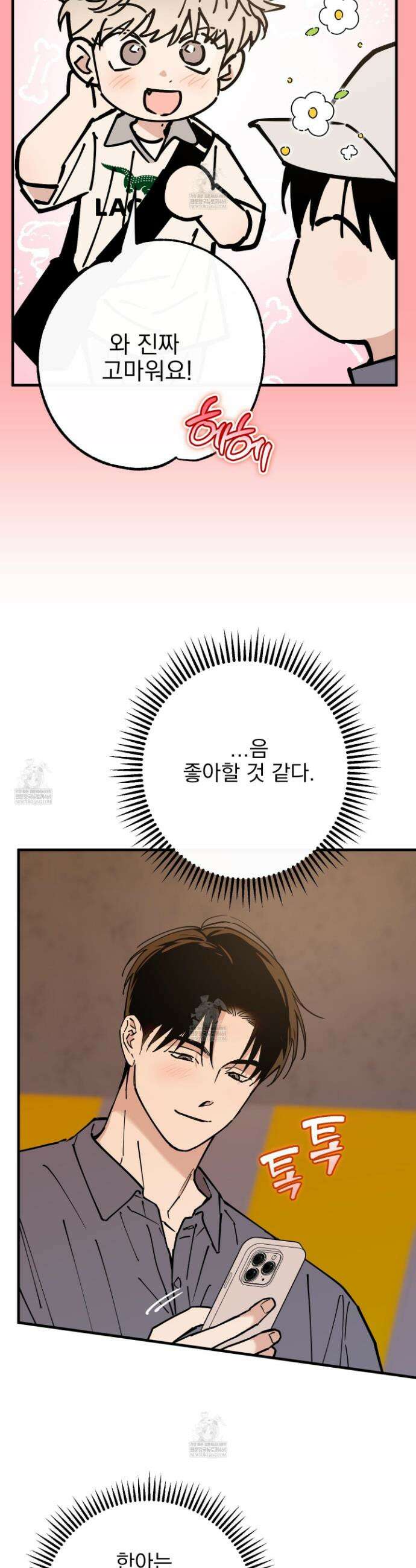 인 마이 배드(In My Bad) 17화 5
