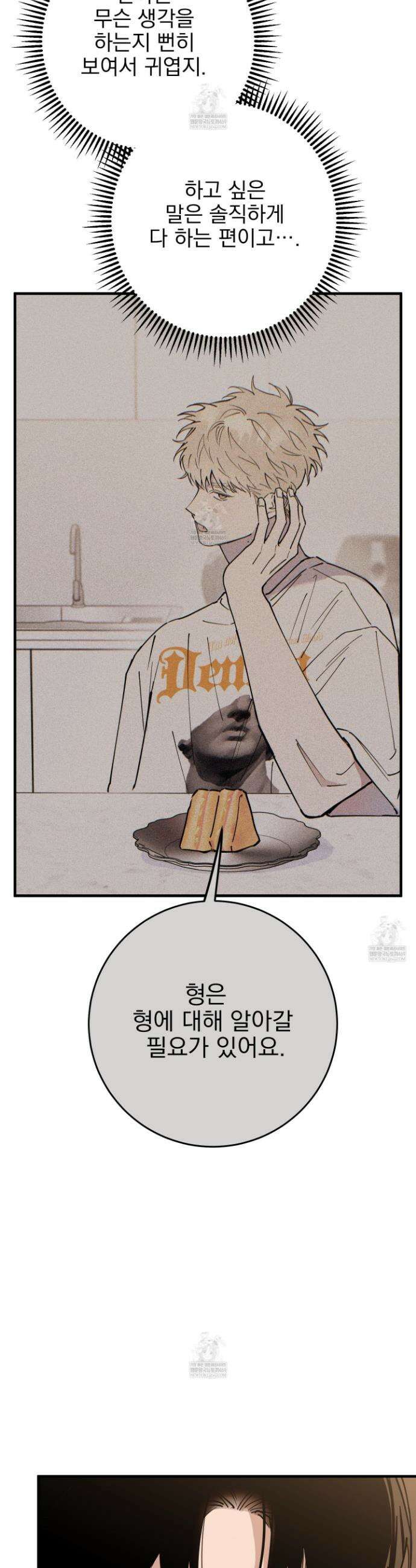 인 마이 배드(In My Bad) 17화 6