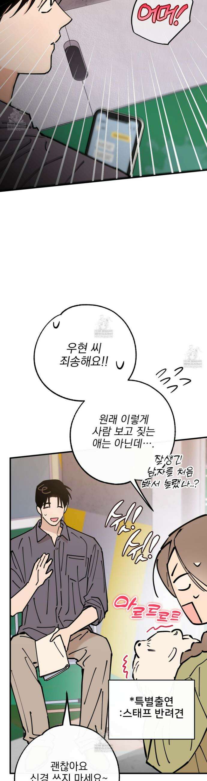 인 마이 배드(In My Bad) 17화 8