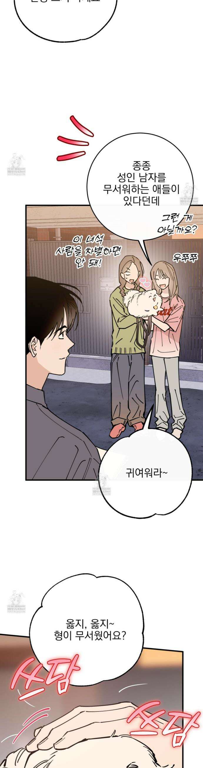인 마이 배드(In My Bad) 17화 9