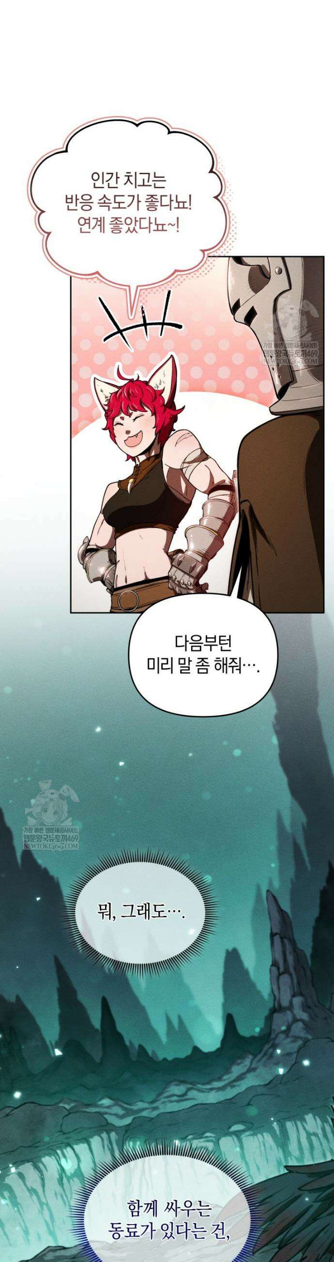 던전 미식가 10화 10