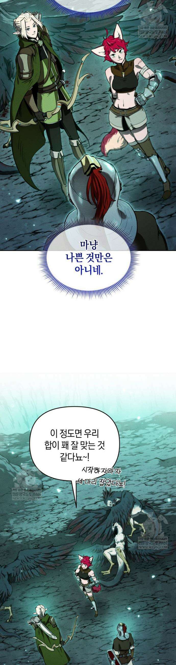 던전 미식가 10화 11