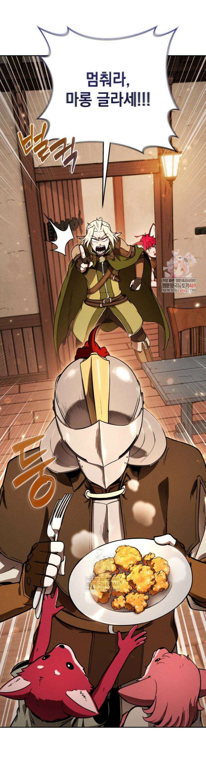 던전 미식가 15화 1