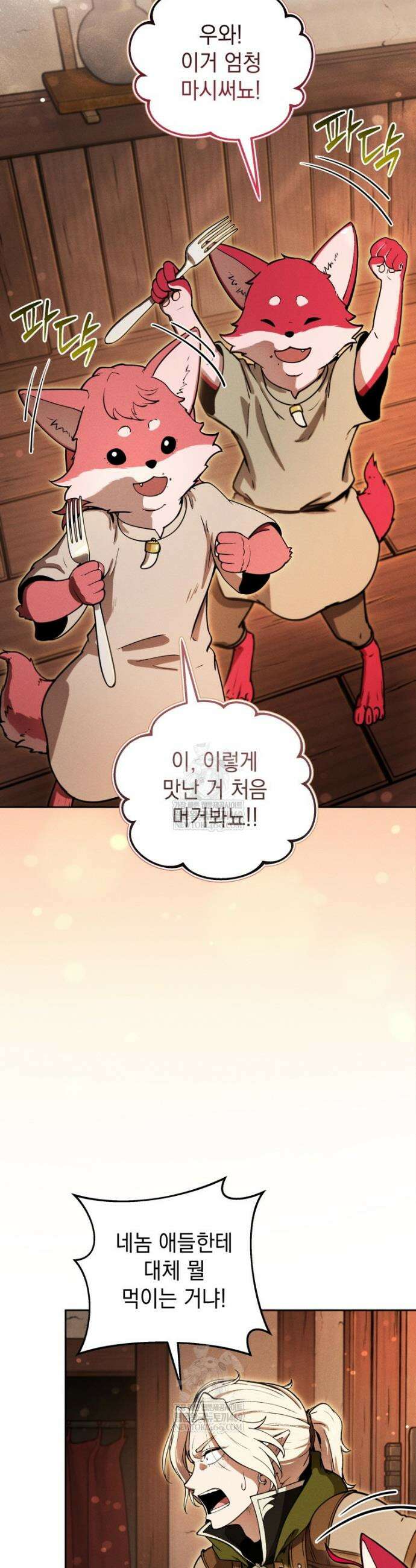 던전 미식가 15화 3