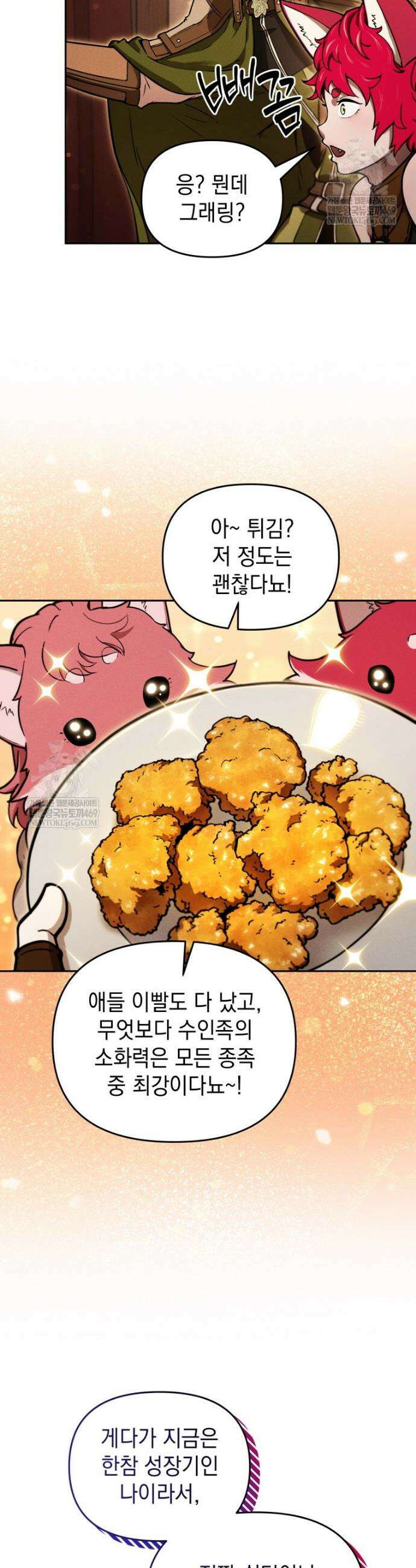 던전 미식가 15화 4