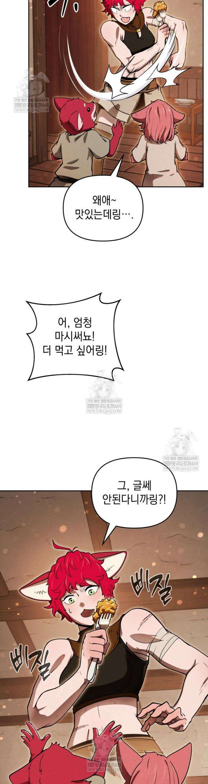 던전 미식가 15화 7