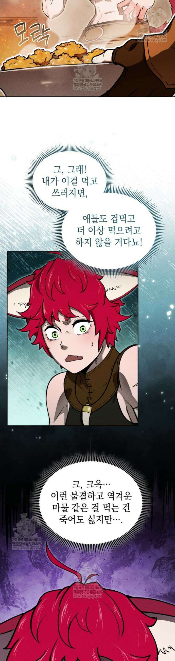 던전 미식가 15화 9