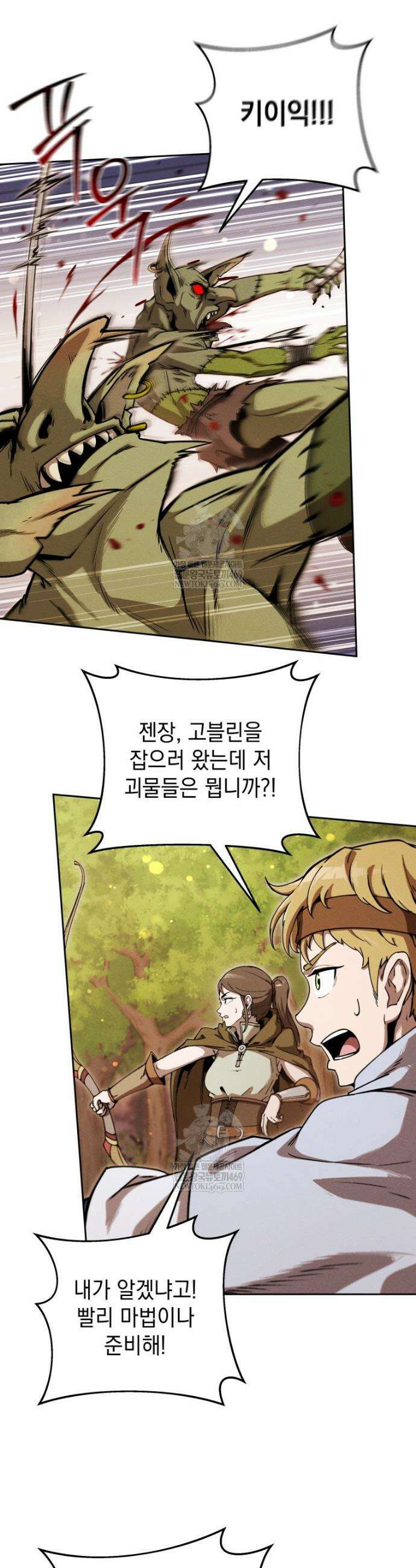 던전 미식가 20화 3