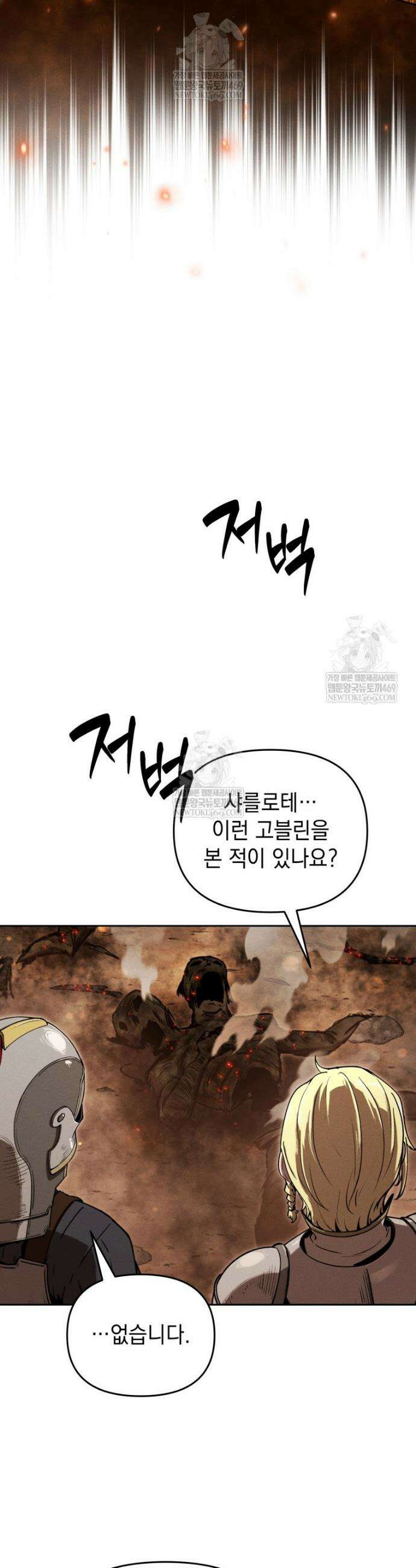 던전 미식가 20화 9