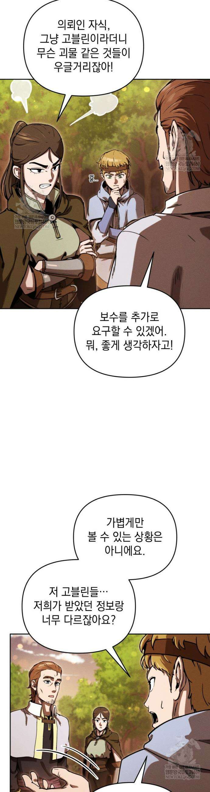 던전 미식가 20화 10