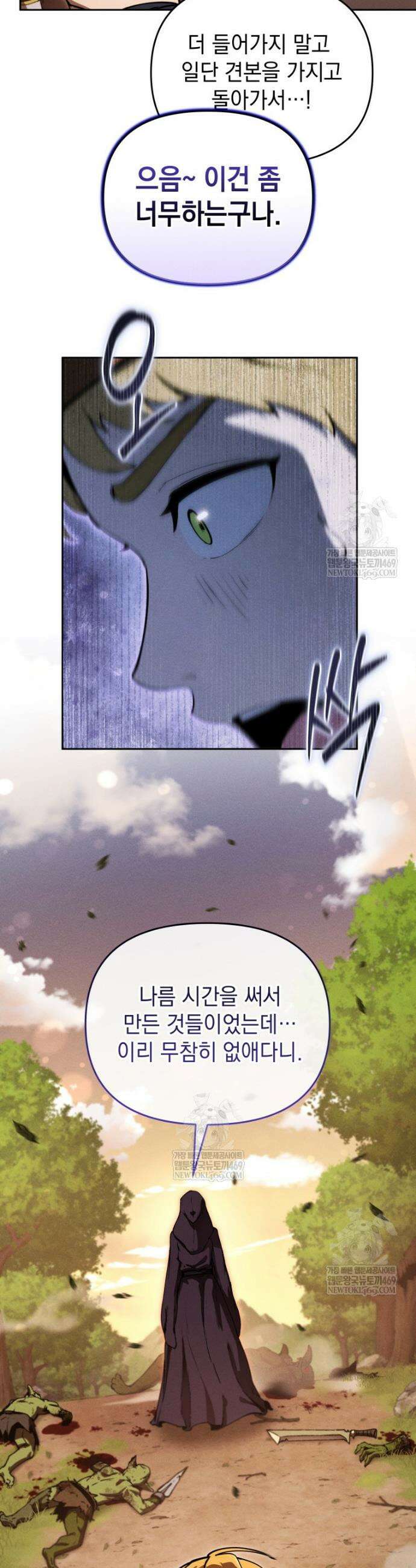 던전 미식가 20화 11