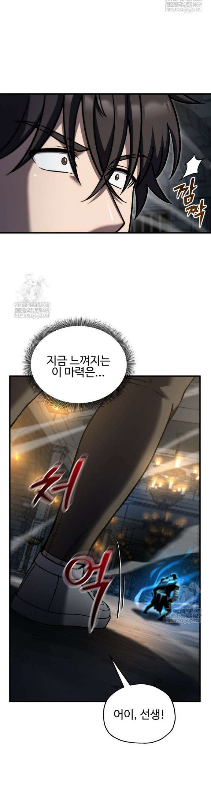 나 혼자 부활한다 76화 4