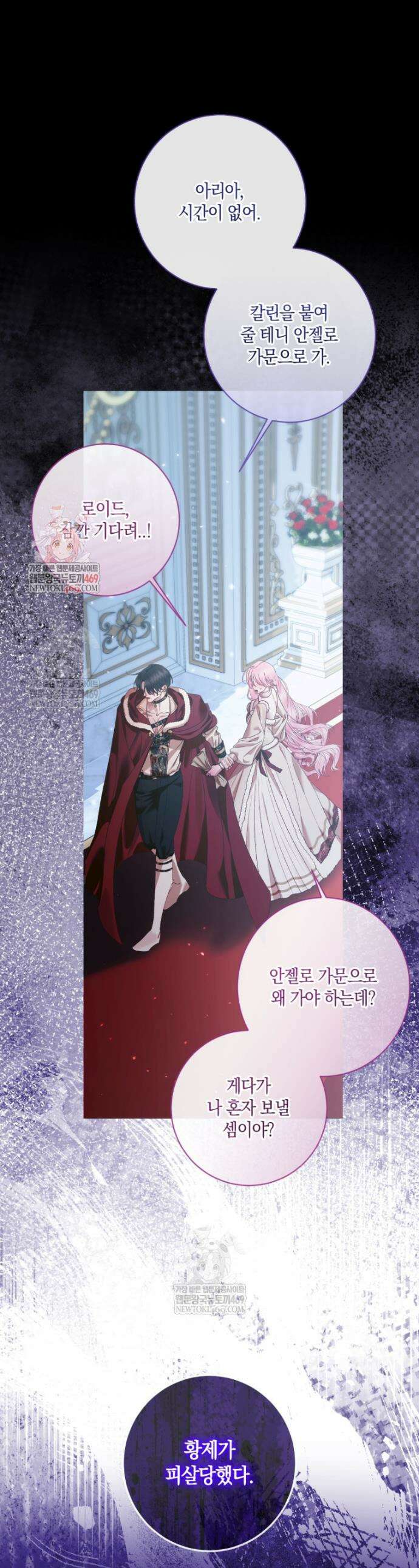 세이렌: 악당과 계약가족이 되었다 156화 1