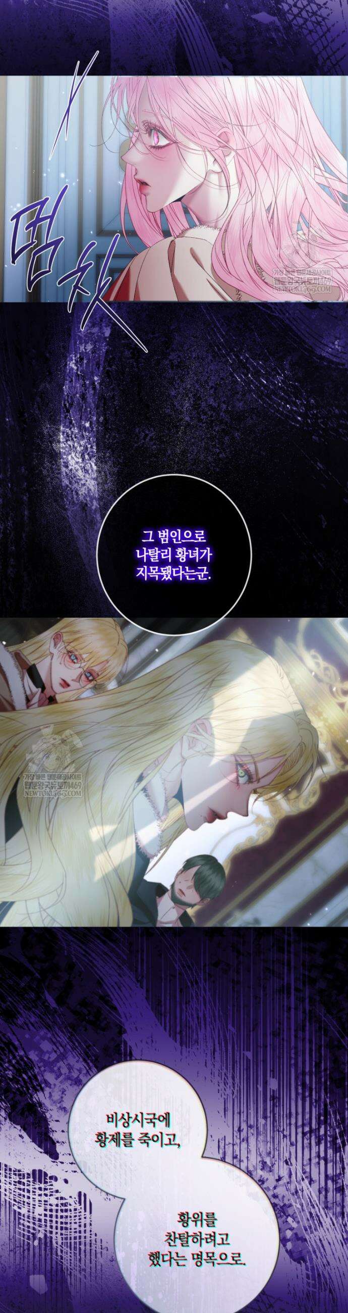세이렌: 악당과 계약가족이 되었다 156화 2