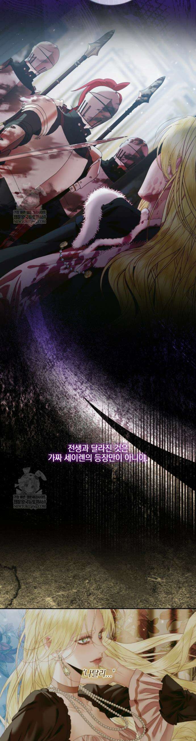 세이렌: 악당과 계약가족이 되었다 156화 3