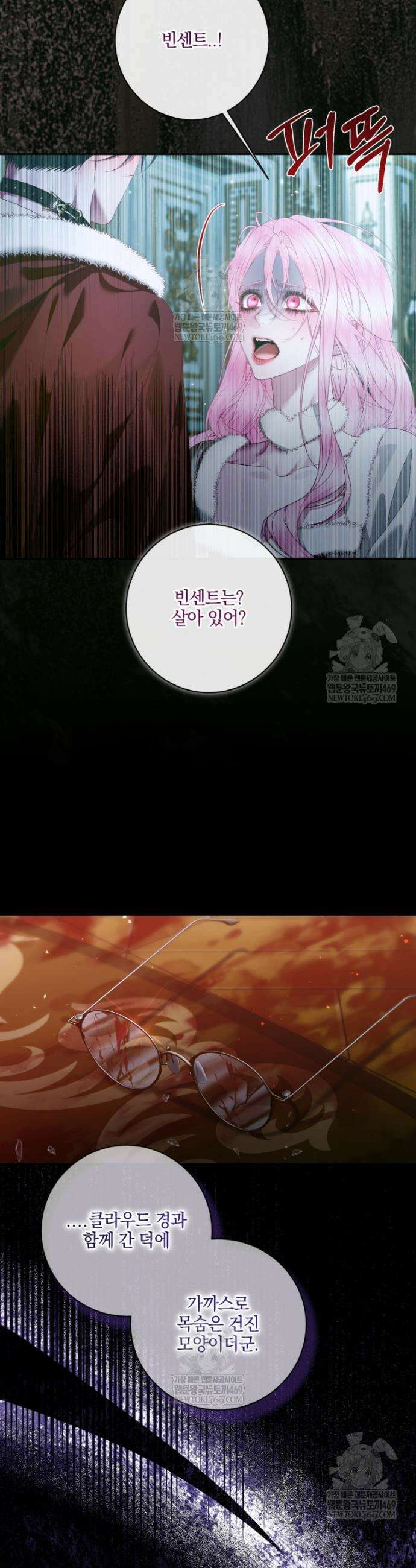 세이렌: 악당과 계약가족이 되었다 156화 6