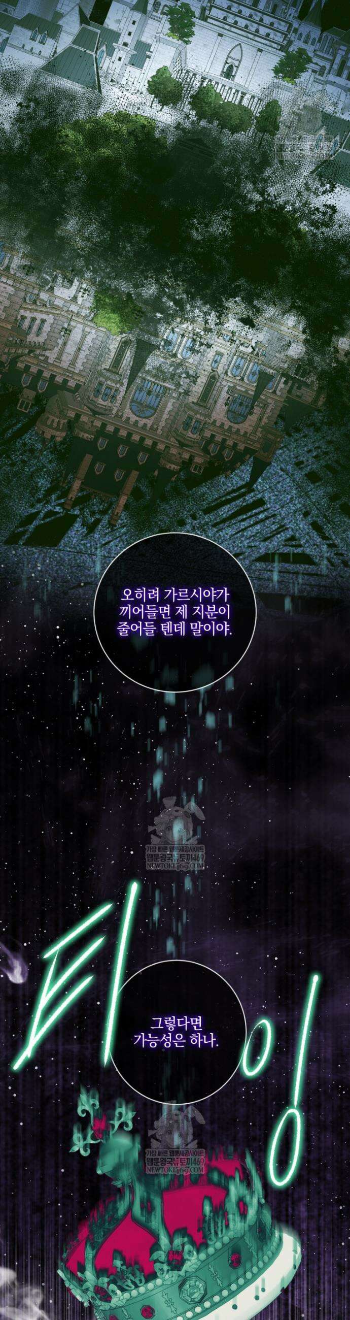 세이렌: 악당과 계약가족이 되었다 156화 8