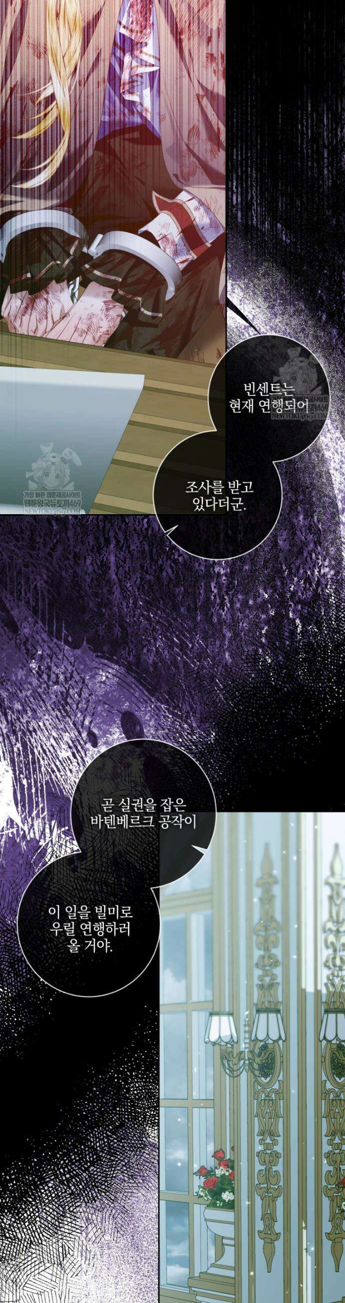 세이렌: 악당과 계약가족이 되었다 156화 12
