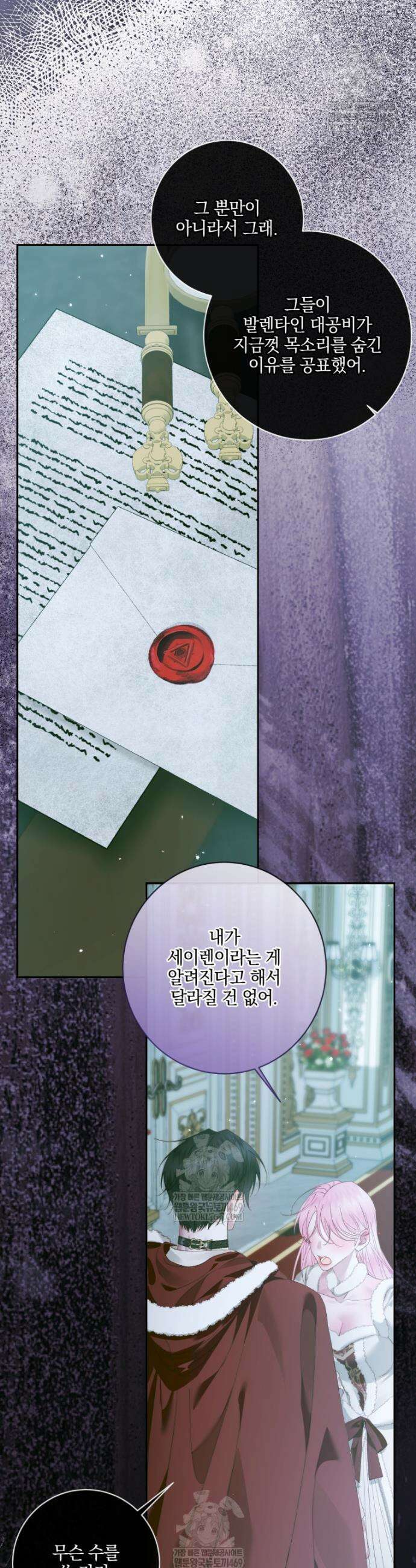 세이렌: 악당과 계약가족이 되었다 156화 15
