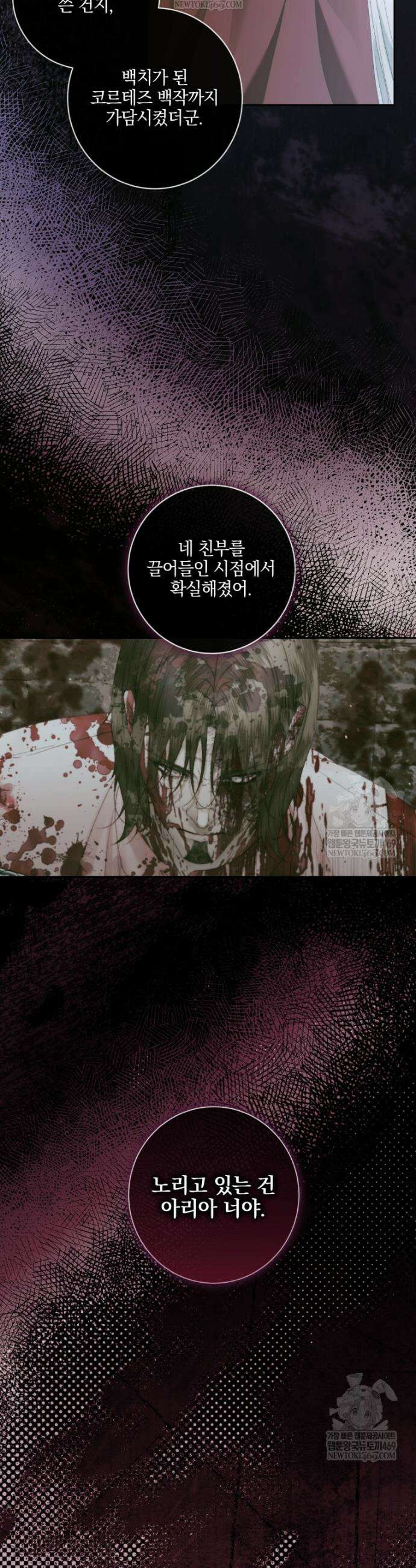 세이렌: 악당과 계약가족이 되었다 156화 16