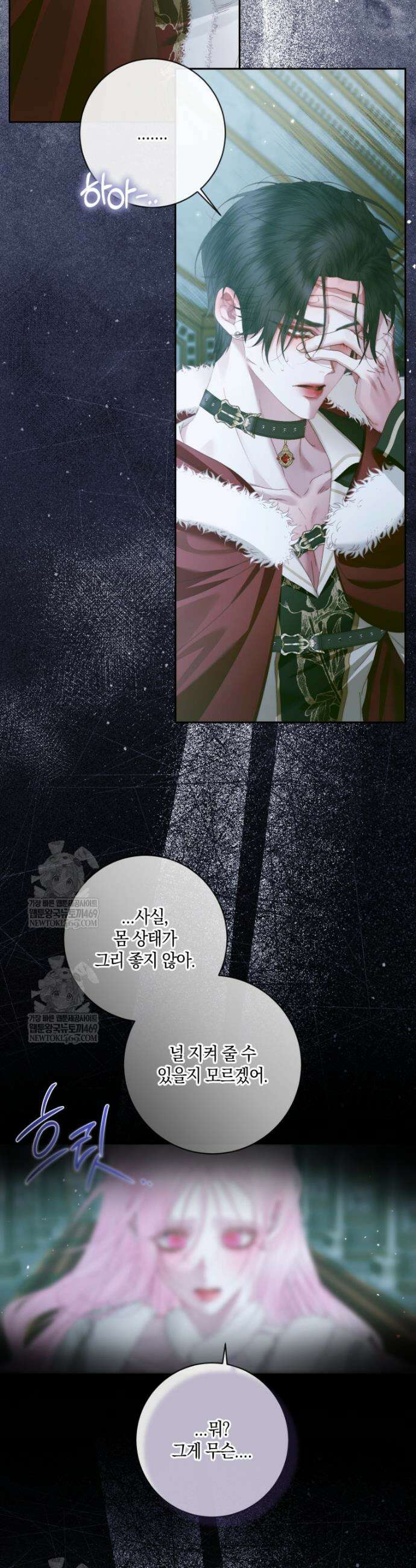 세이렌: 악당과 계약가족이 되었다 156화 18