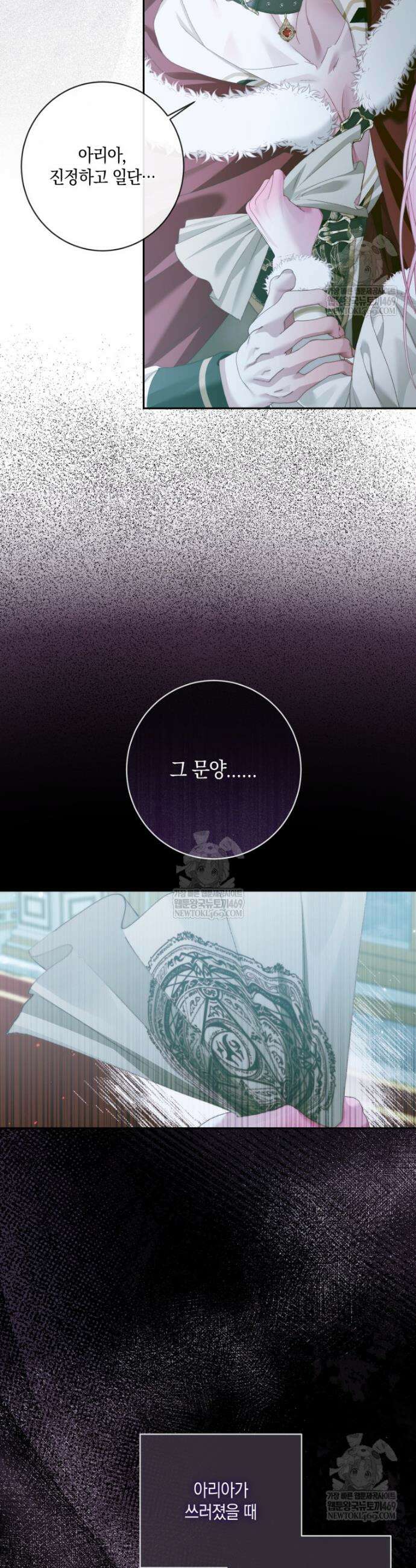 세이렌: 악당과 계약가족이 되었다 156화 20