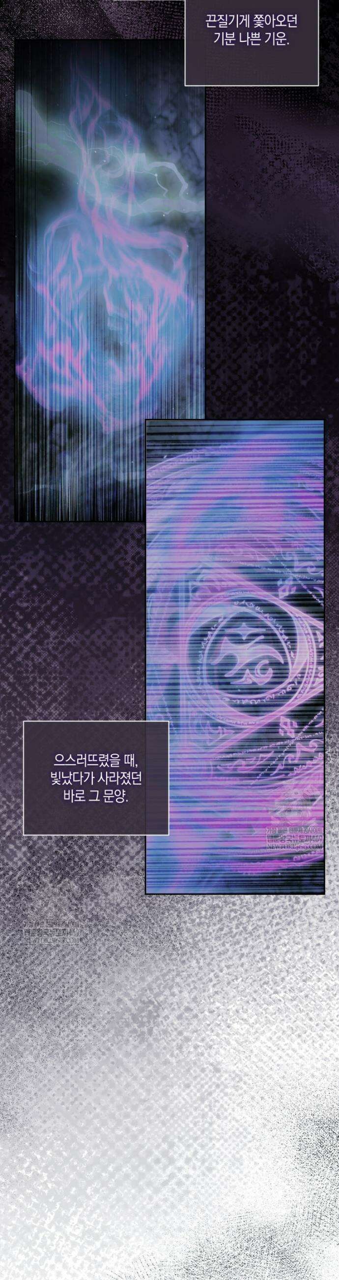 세이렌: 악당과 계약가족이 되었다 156화 21