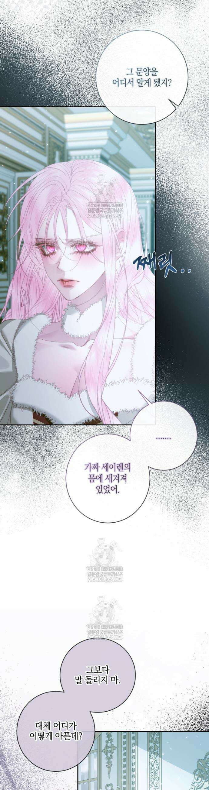세이렌: 악당과 계약가족이 되었다 156화 22