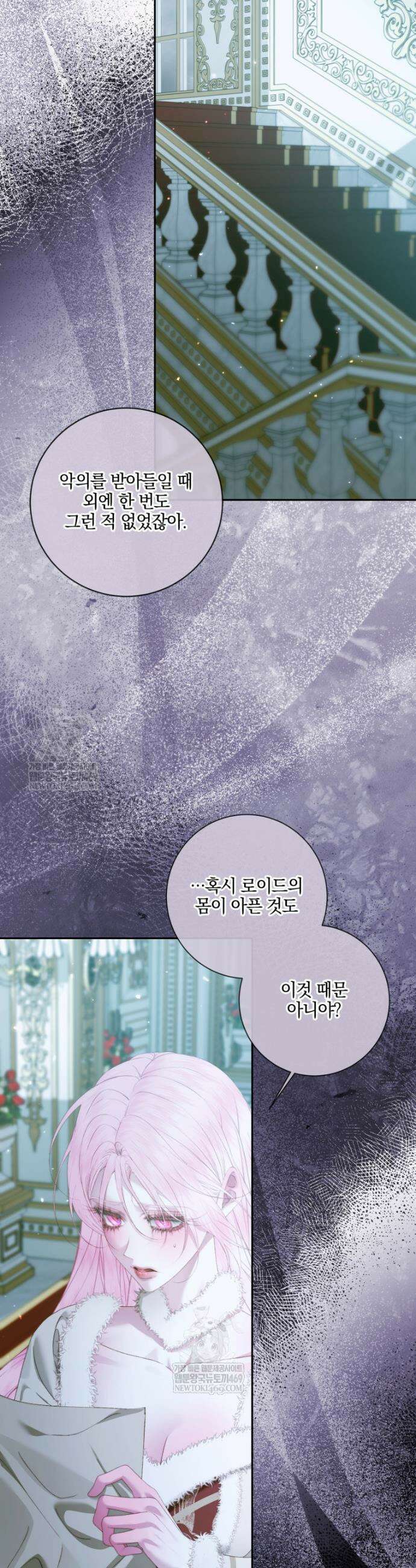 세이렌: 악당과 계약가족이 되었다 156화 23