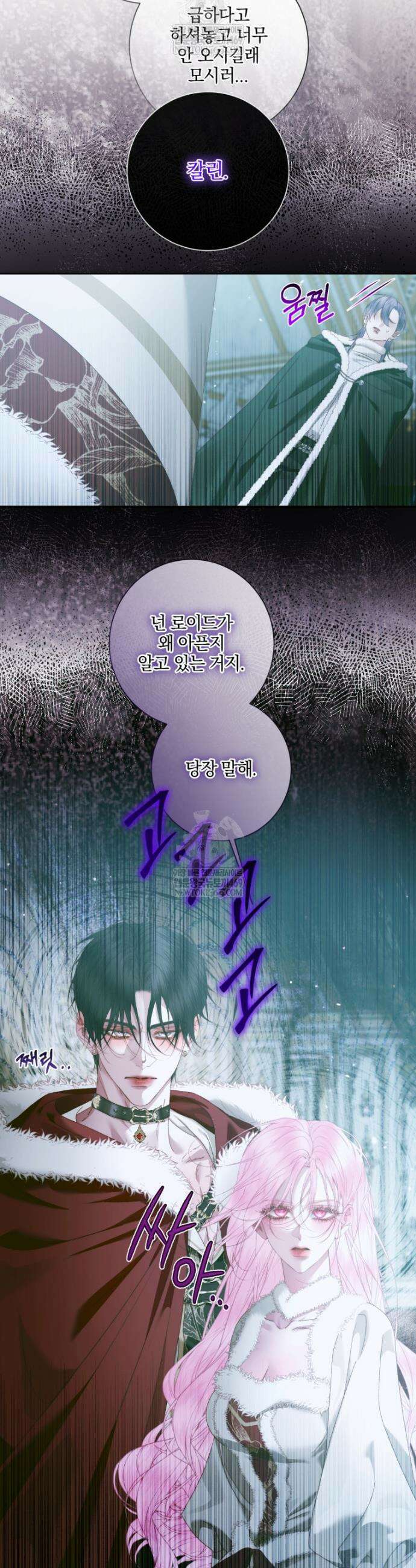 세이렌: 악당과 계약가족이 되었다 156화 27