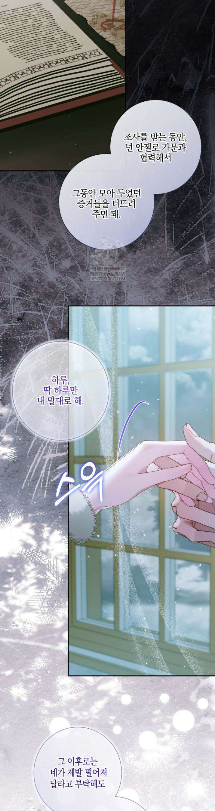 세이렌: 악당과 계약가족이 되었다 156화 29