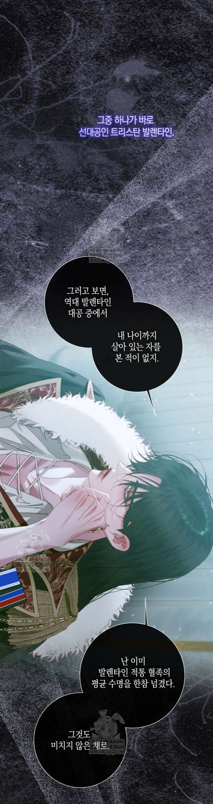 세이렌: 악당과 계약가족이 되었다 156화 36