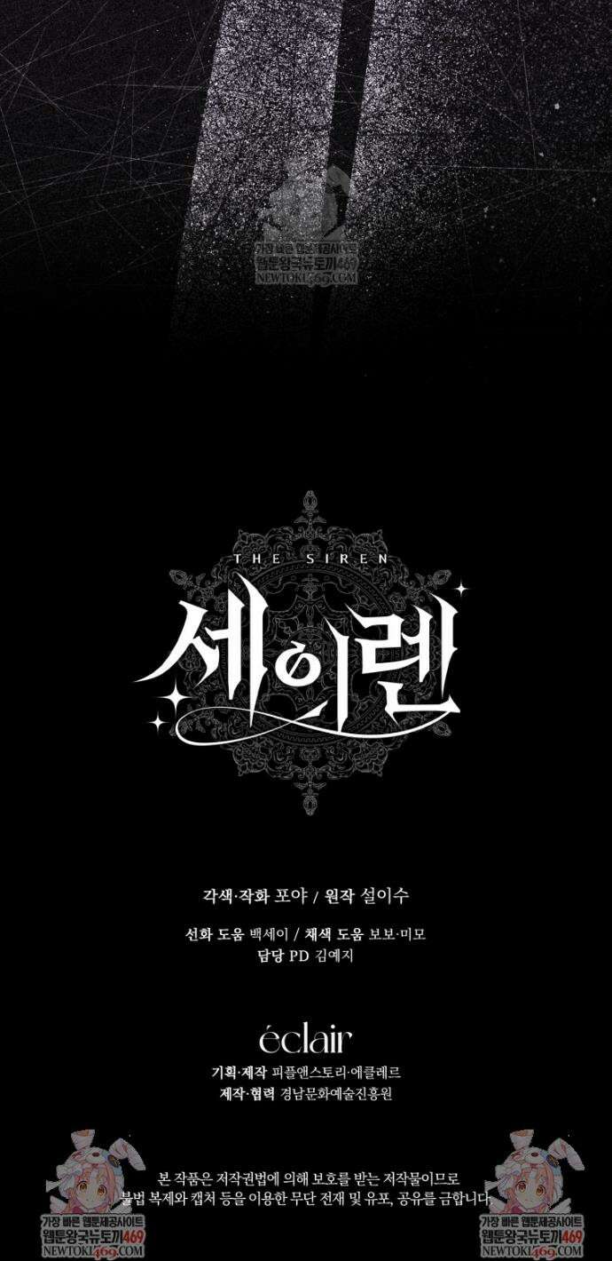 세이렌: 악당과 계약가족이 되었다 156화 39