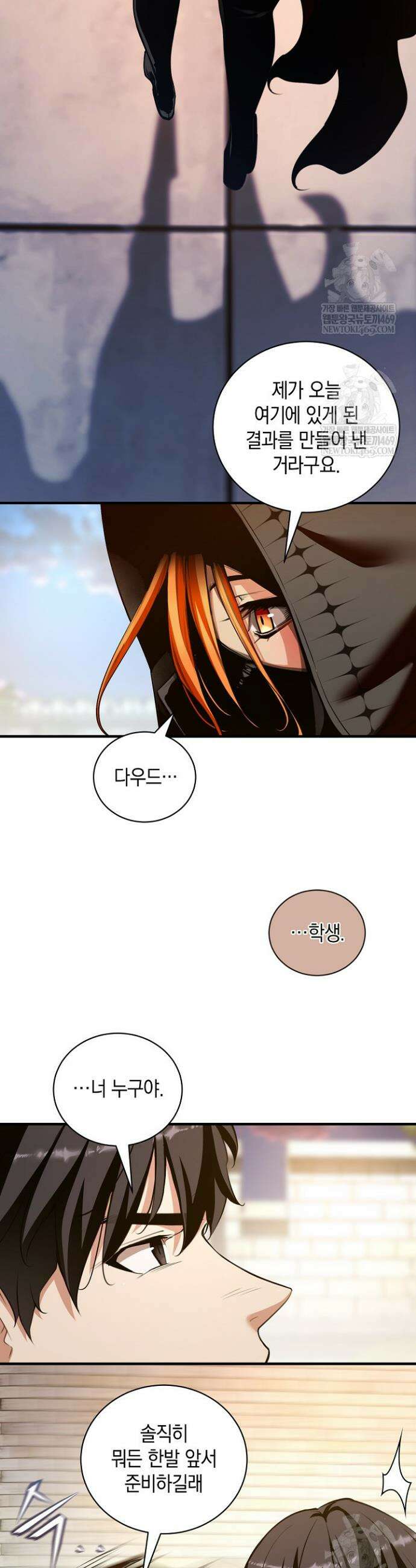 악당에게 사랑받는 운명입니다 49화 2