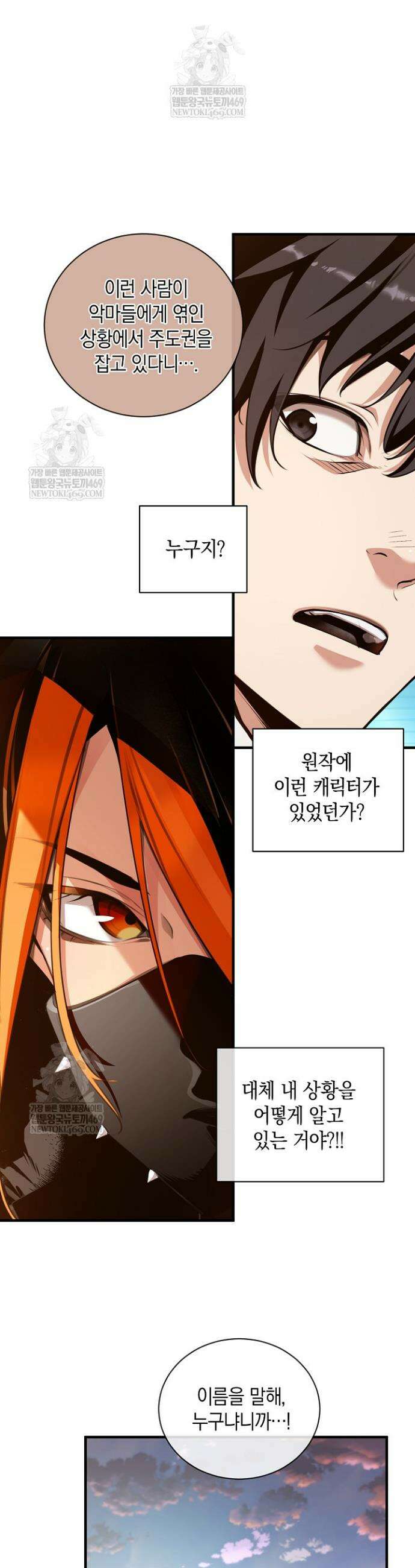 악당에게 사랑받는 운명입니다 49화 4